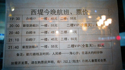 珠江夜游西堤码头第 28 张图片