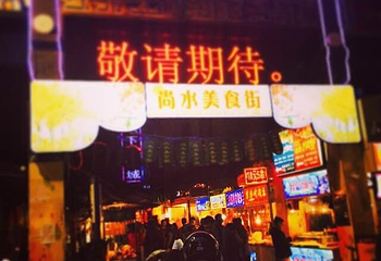 尚水街第 16 张图片