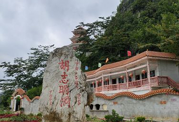 福峒山景区(胡志明洞)第 5 张图片