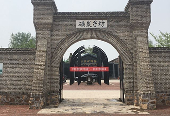 坊子炭矿博物馆第 12 张图片
