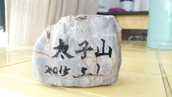 太子山风景旅游区