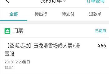 玉龙滑雪场第 36 张图片