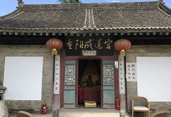 重阳宫第 11 张图片