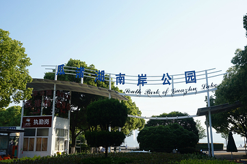 瓜渚湖公园第 11 张图片
