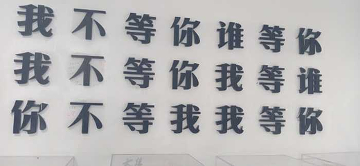 南京失恋博物展第 2 张图片