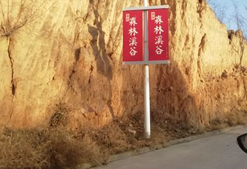 三山森林溪谷温泉第 15 张图片