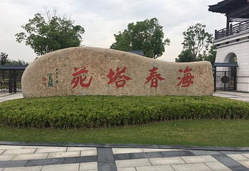 海春塔苑第 21 张图片