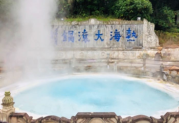 腾冲洞山温泉村第 34 张图片
