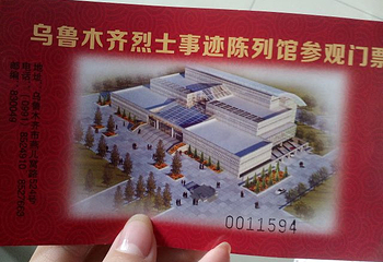 乌鲁木齐革命烈士陵园第 4 张图片