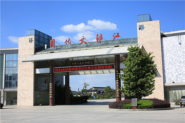 江淮文化园第 12 张图片