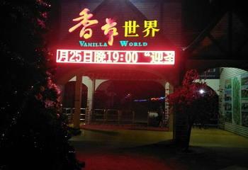 花都香草世界第 157 张图片