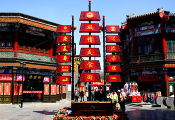 天津古文化街旅游区第 48 张图片
