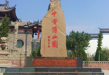 中华傅山园第 7 张图片