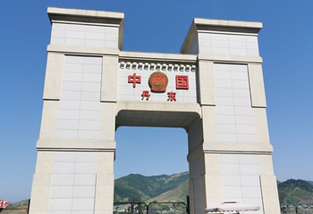 中朝边境一步跨第 7 张图片