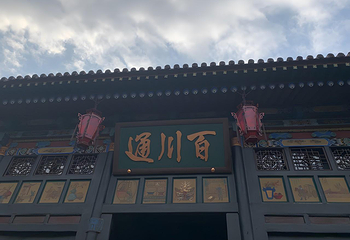 平遥古城第 348 张图片
