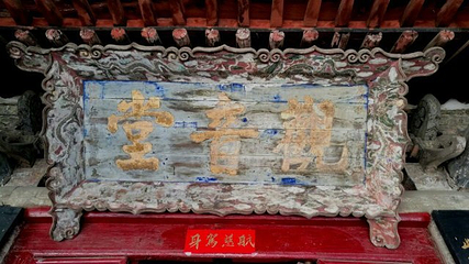 观音堂第 19 张图片