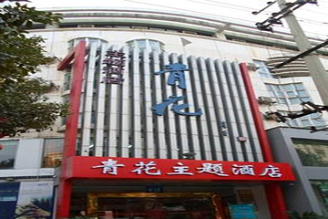 青花瓷陶艺中心第 4 张图片