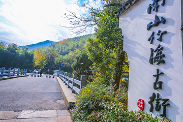 南山竹海古街第 22 张图片