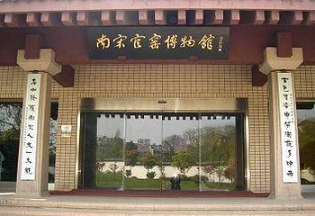 杭州南宋官窑博物馆第 19 张图片