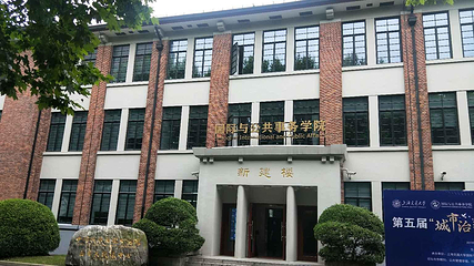 上海交通大学(徐汇校区)第 17 张图片