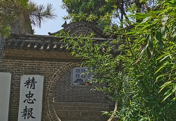 岳飞故里第 9 张图片