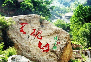 天砚山第 6 张图片