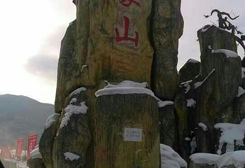 五家山滑雪场第 32 张图片