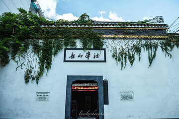 船山学社第 5 张图片