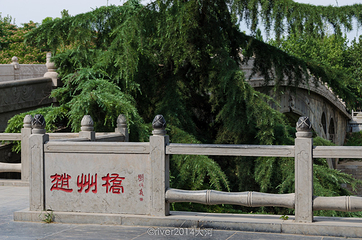 赵州桥第 45 张图片