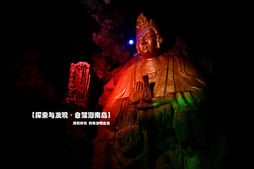 石花水洞第 80 张图片