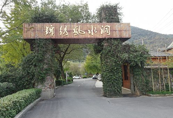 锦绣风水洞第 19 张图片