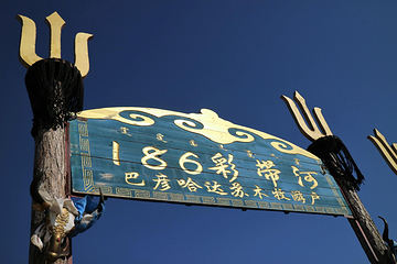 186彩带河第 64 张图片