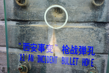 西安事变旧址五间厅第 27 张图片