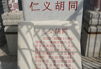 傅斯年陈列馆第 4 张图片