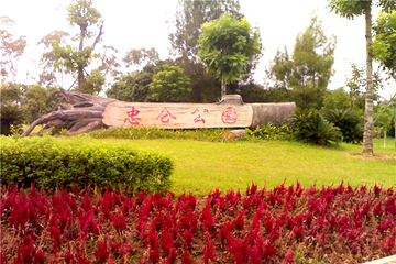忠仑公园第 23 张图片