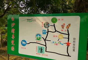 白沙湾生态农庄第 15 张图片