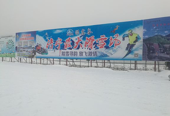 绿鑫春滑雪场第 6 张图片