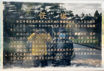 铁塔景区第 47 张图片