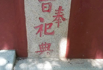 延平郡王祠第 13 张图片