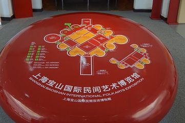 上海宝山国际民间艺术博览馆第 23 张图片