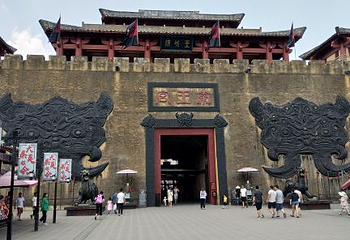 华夏文化园第 37 张图片