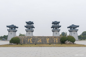 汉皇祖陵第 4 张图片
