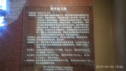 四平战役纪念馆第 17 张图片