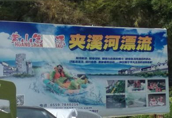 夹溪河漂流第 34 张图片
