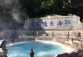 腾冲热海风景区第 99 张图片