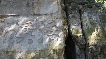 祁阳浯溪碑林风景名胜区第 19 张图片