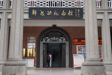 郑成功纪念馆第 21 张图片