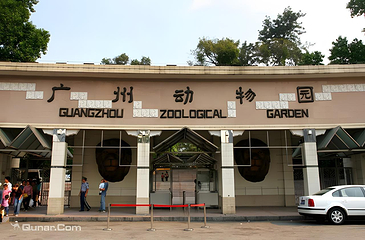 广州动物园第 2 张图片