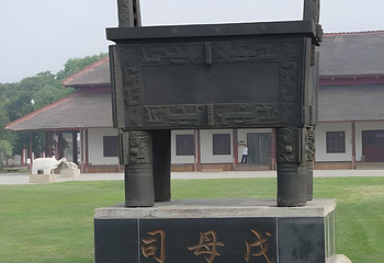 殷墟第 22 张图片