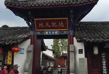 文庙第 16 张图片